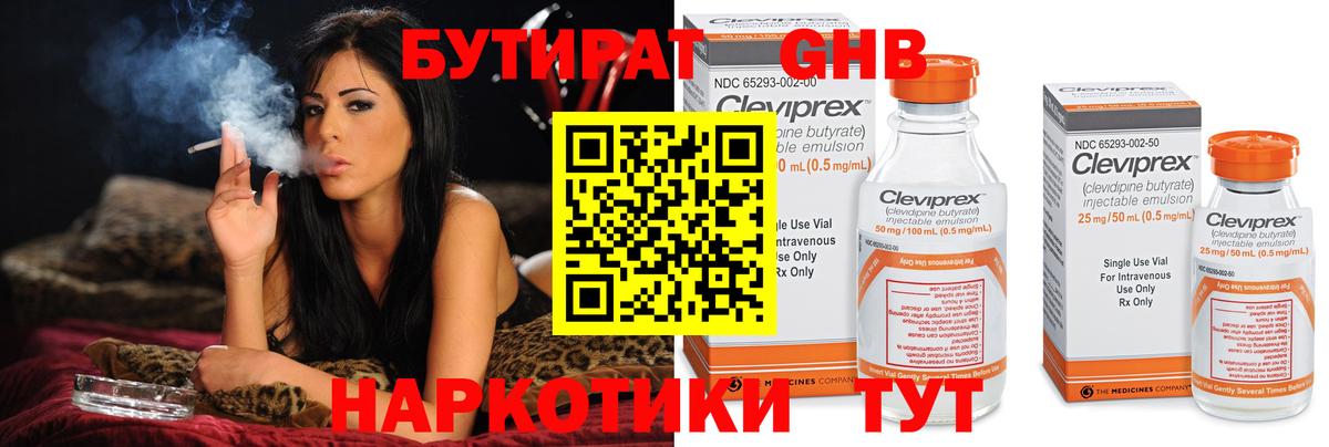 БУТИРАТ  Вход с VPN  Нефтекамск  Бутират вода 