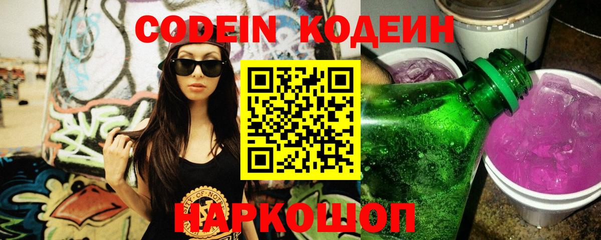 Нефтекамск  купить  цена  Вход с VPN  Codein напиток Lean (лин) 