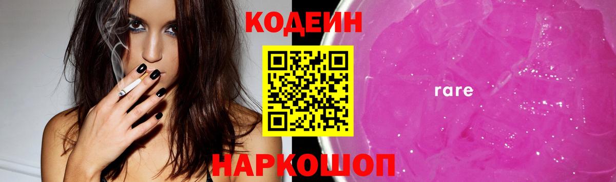 Кодеин напиток Lean (лин) Нефтекамск
