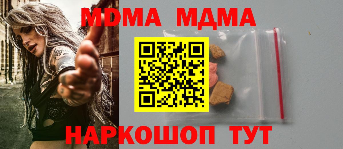 MDMA  Вход с VPN  Нефтекамск  МДМА Molly  MDMA молли 
