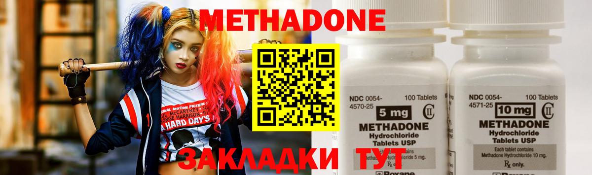 Метадон methadone Нефтекамск